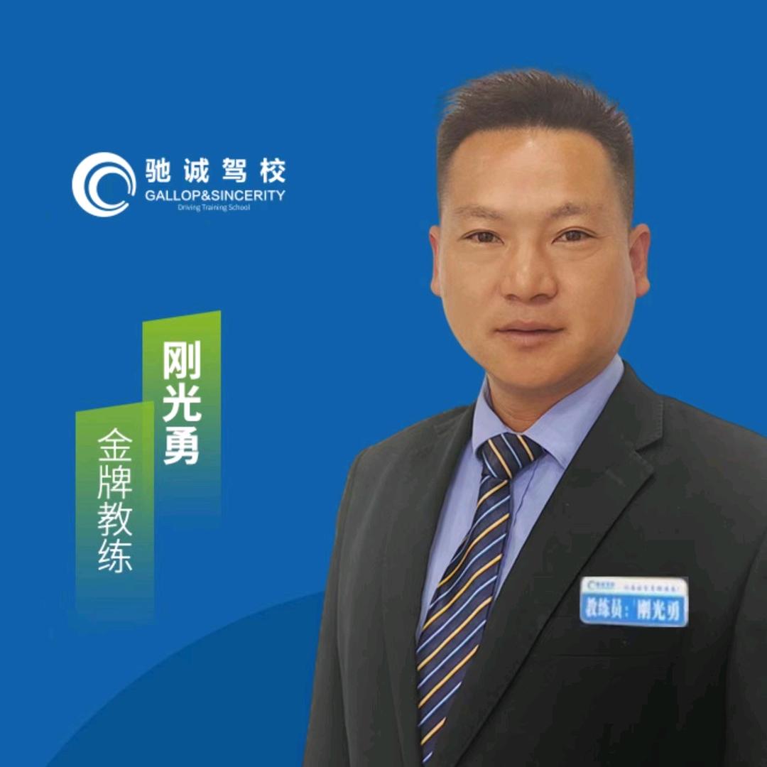 驰诚刚老师信息咨询中心
