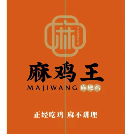 麻鸡王上犹店 爱姐