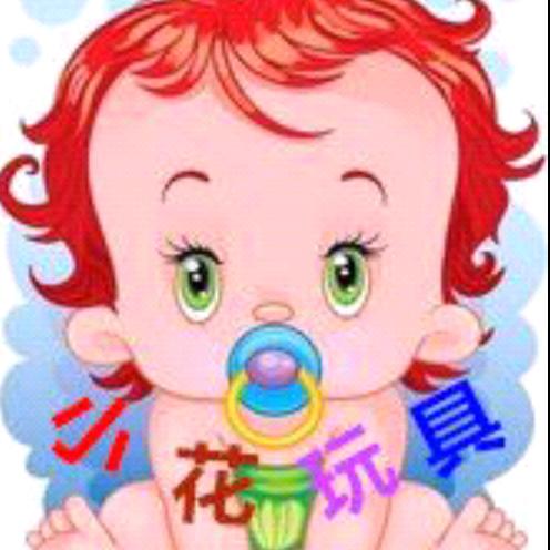 小花玩具