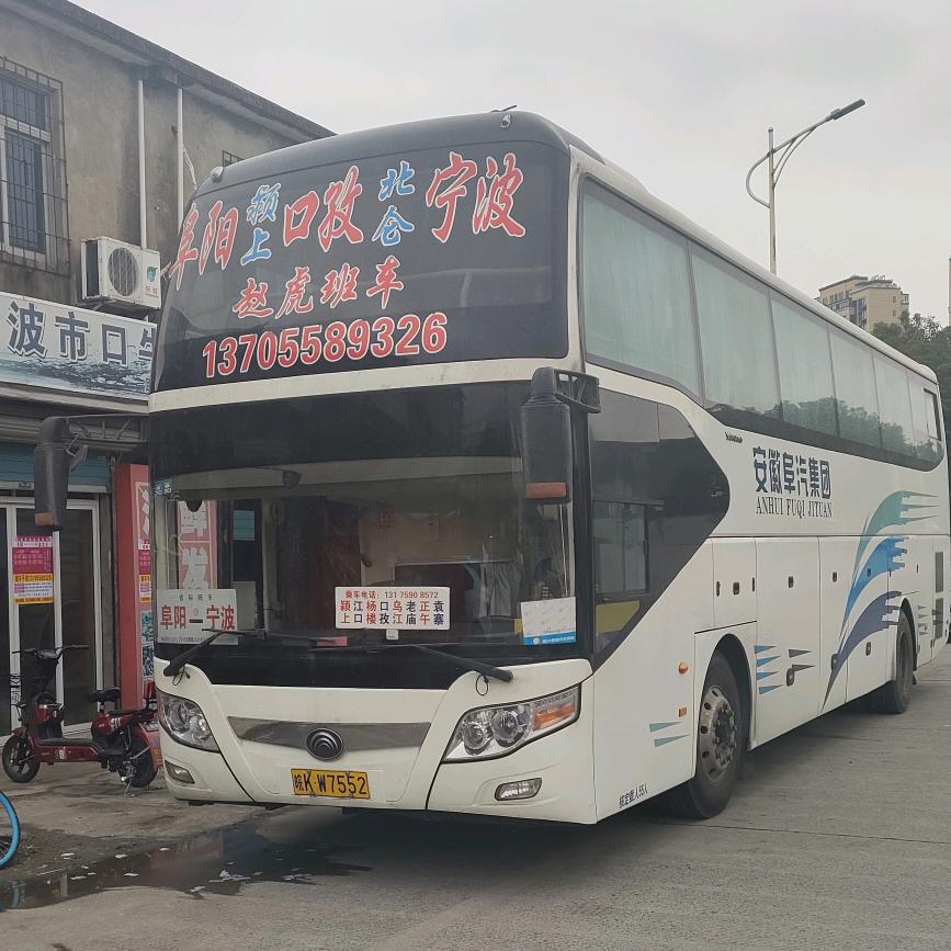 阜阳→宁波~北仑  赵虎班车