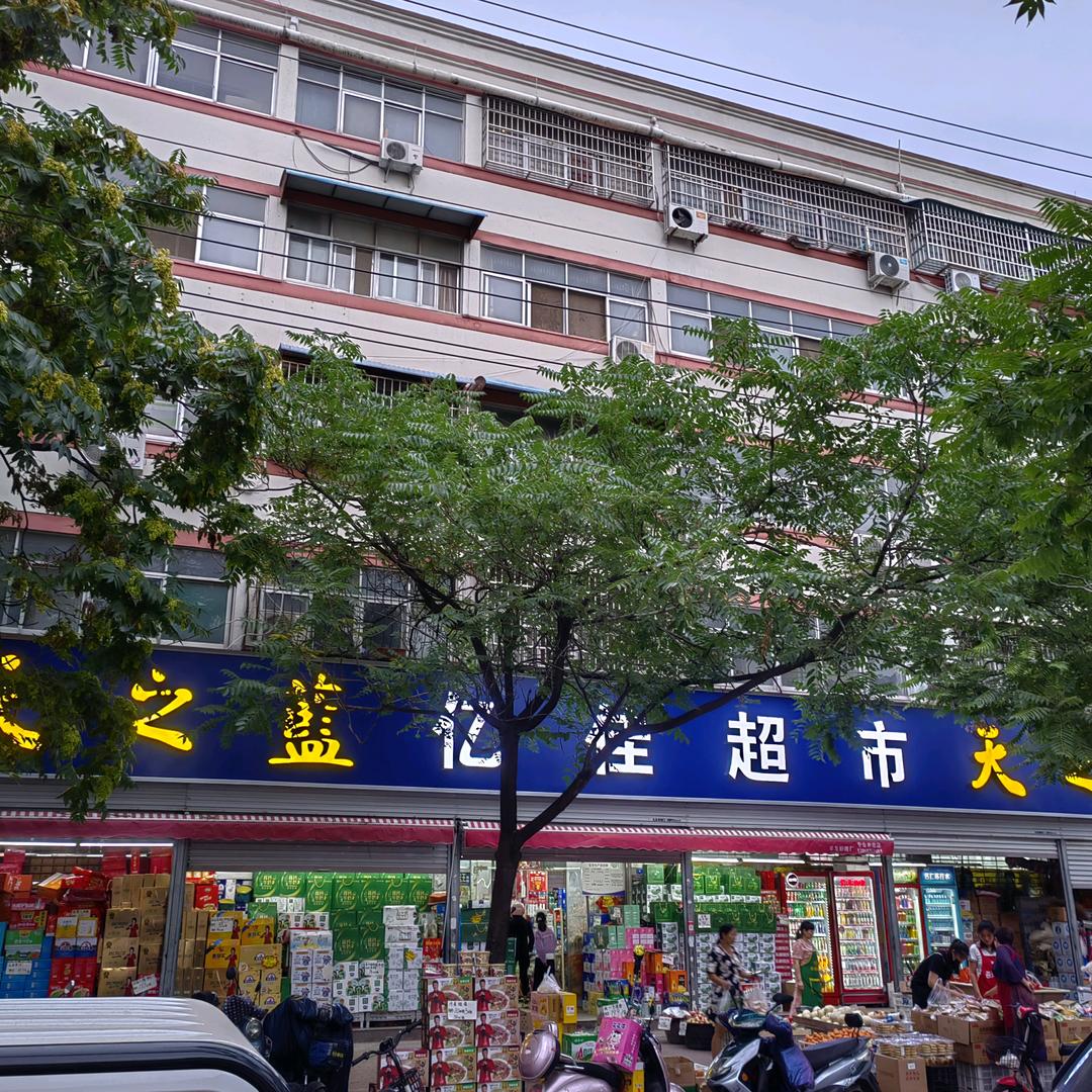 平舆县亿佳生活超市