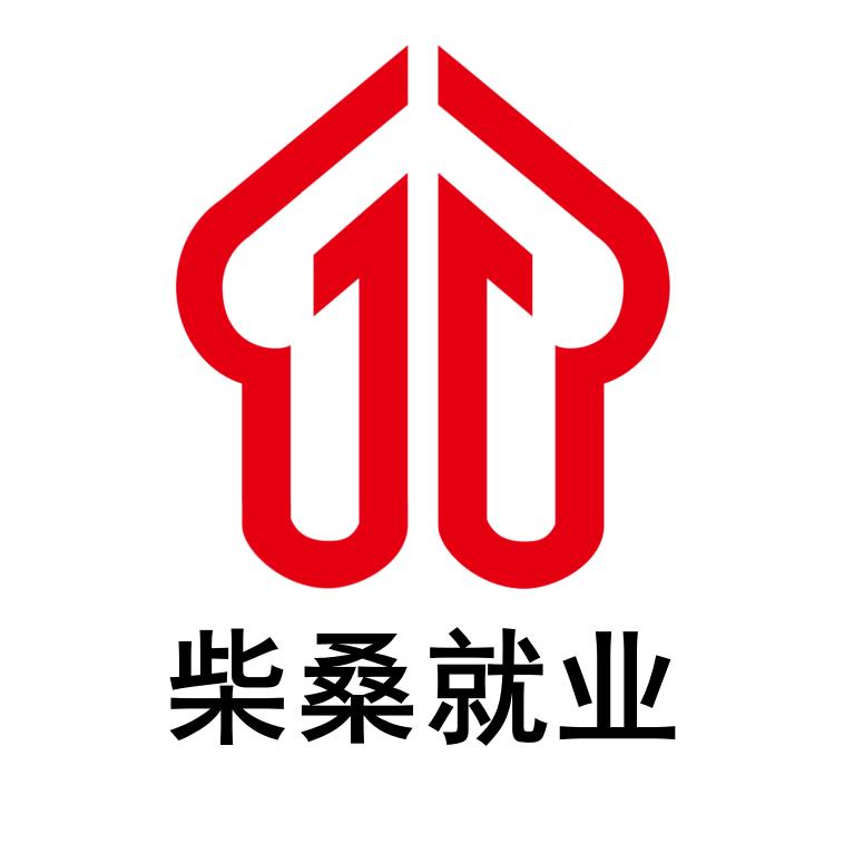 柴桑就业