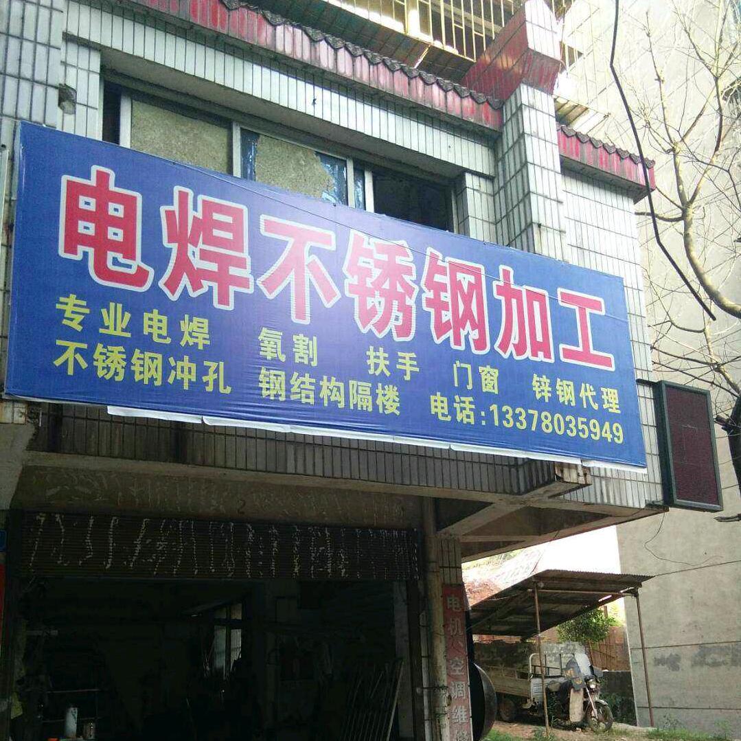 电焊工陈