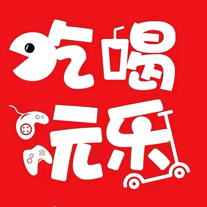 茉莉吃喝玩乐