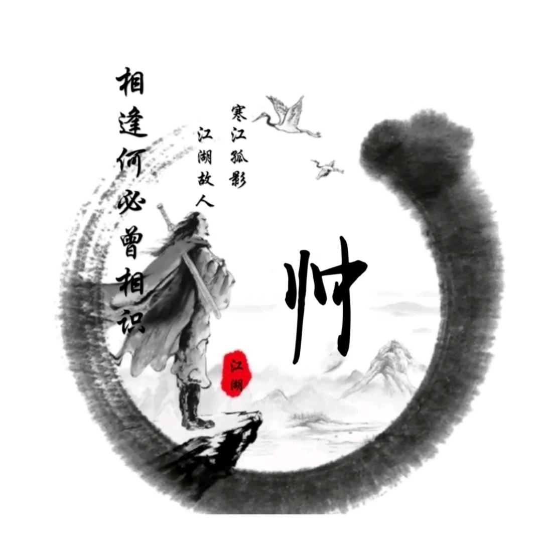 帅平聊国学
