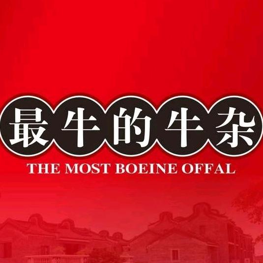 广式岭南牛杂