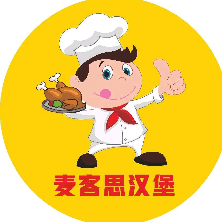 南坞麦客思汉堡店