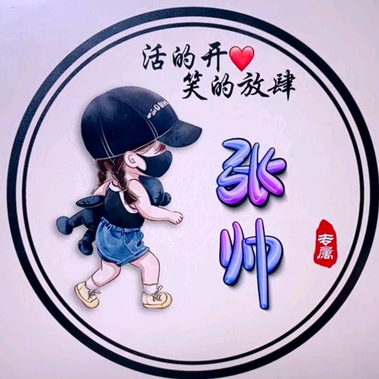 《新泰张帅》橱窗已开通