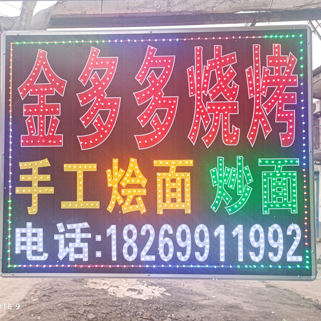 迎仙金多多烧烤店