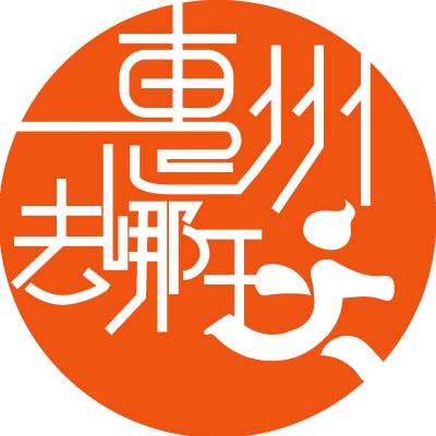 惠州去哪玩