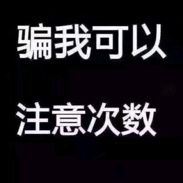 只谋生，不谋爱