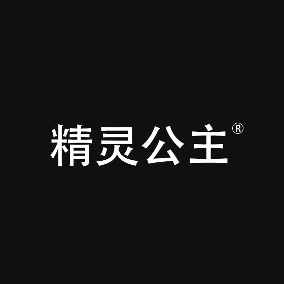 精灵公主美妆旗舰店