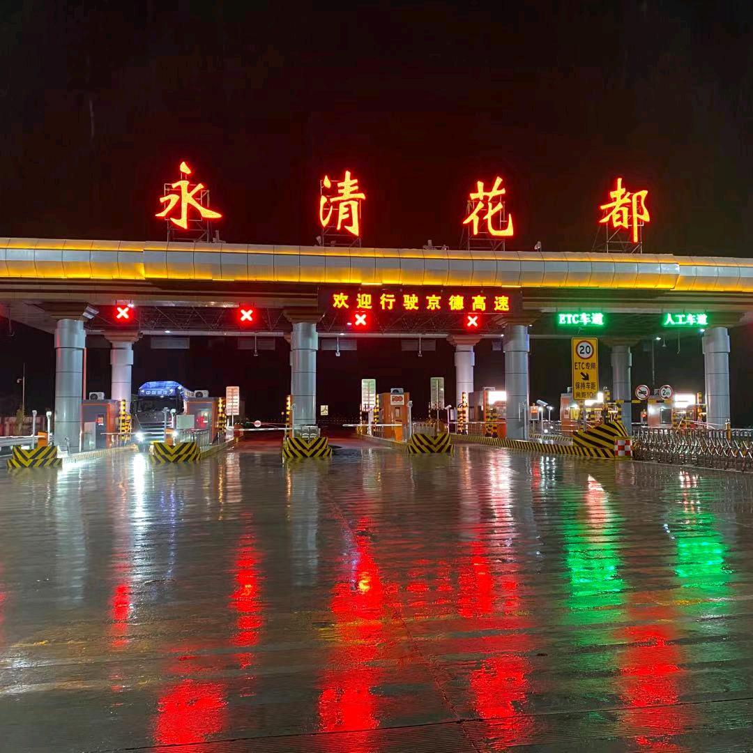 京德高速北区（花都、空港，霸州东）