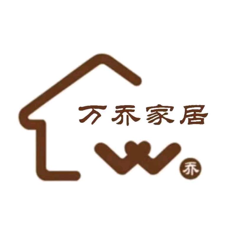 合肥万乔原木家具整木定制源头工厂