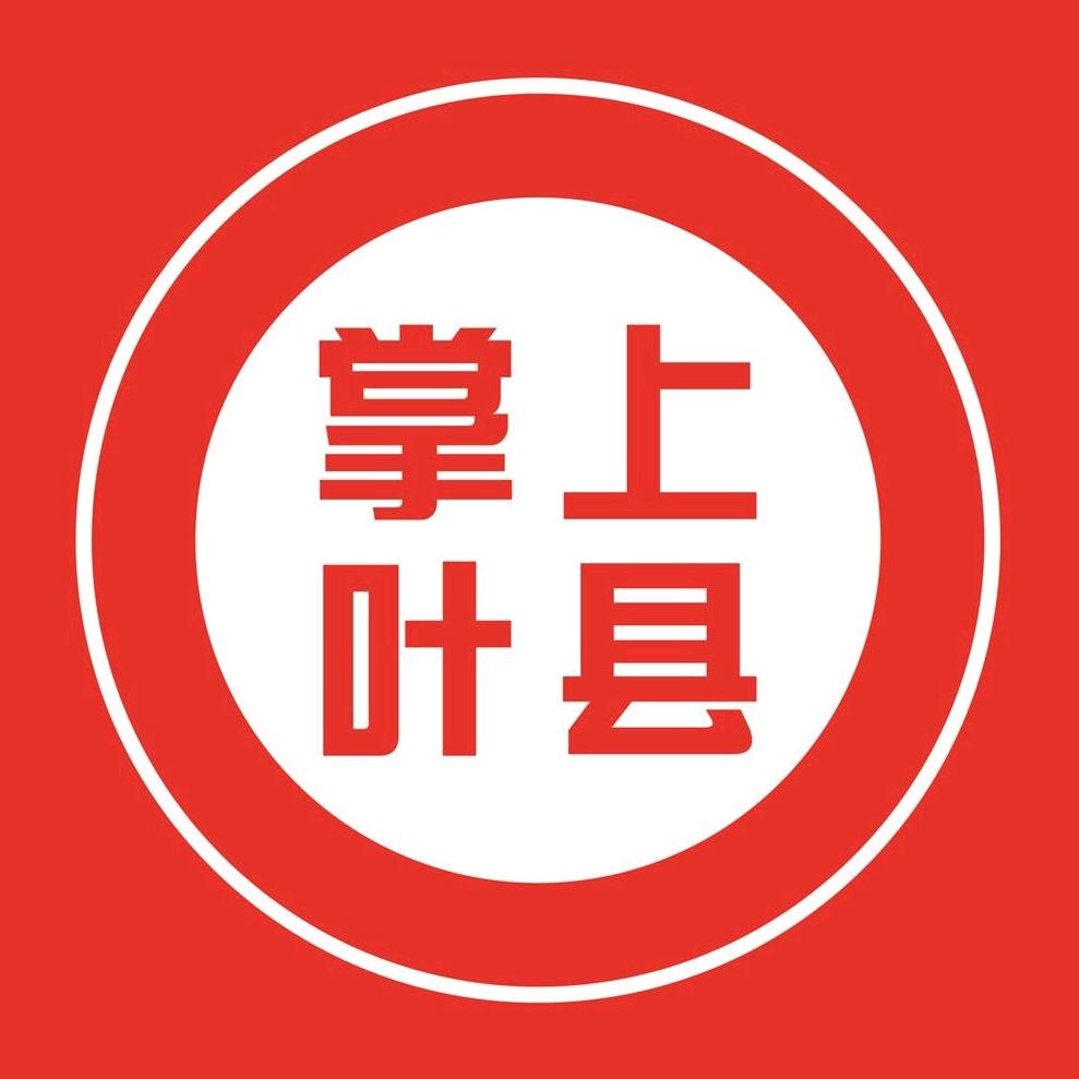 掌上叶县