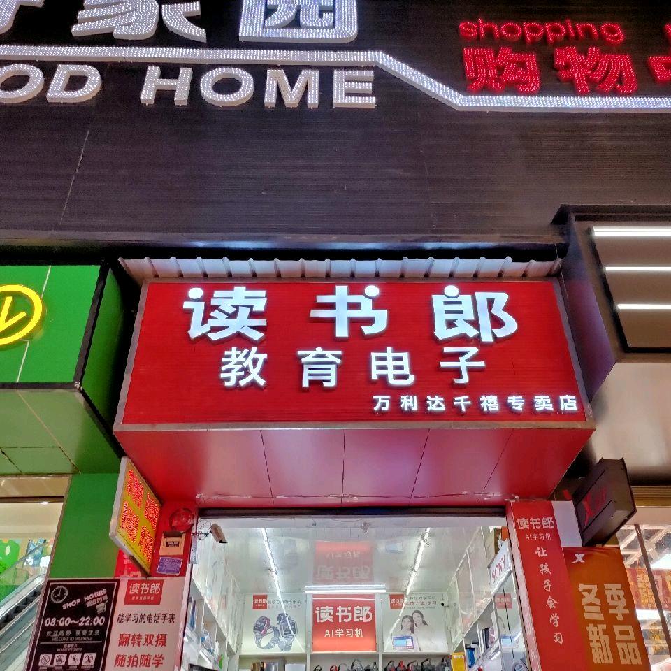 千禧电子
