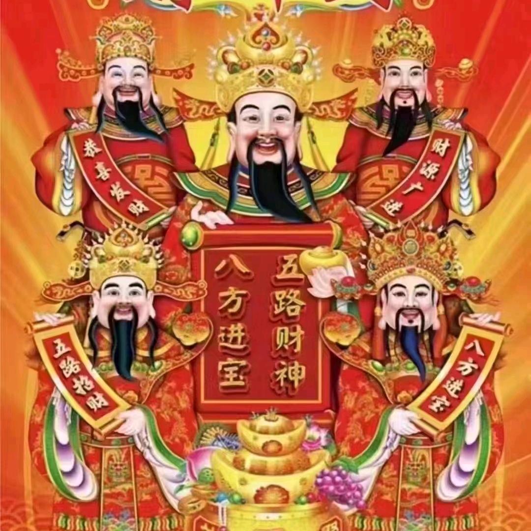 财神爷来了