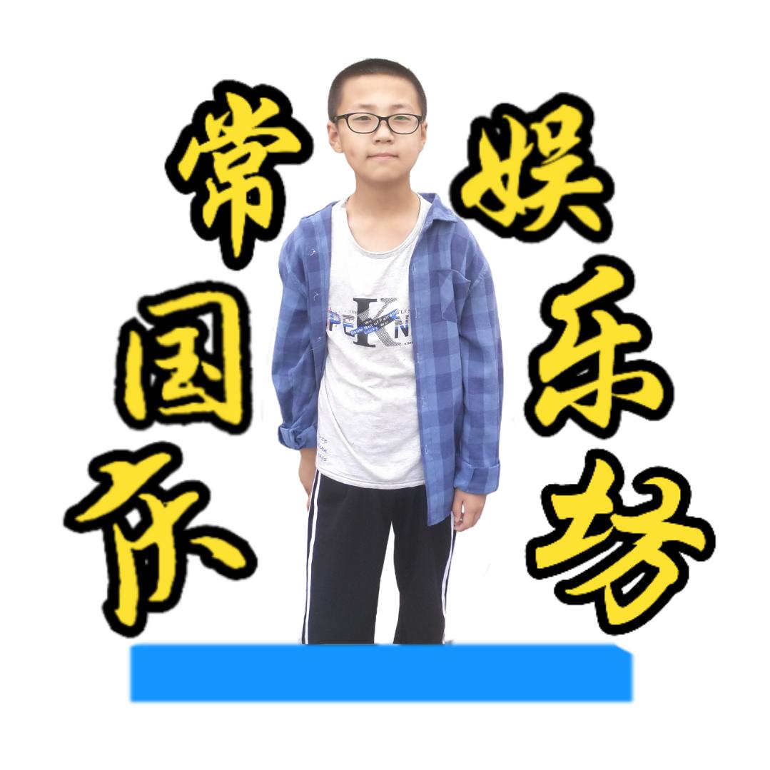 常国庆娱乐坊
