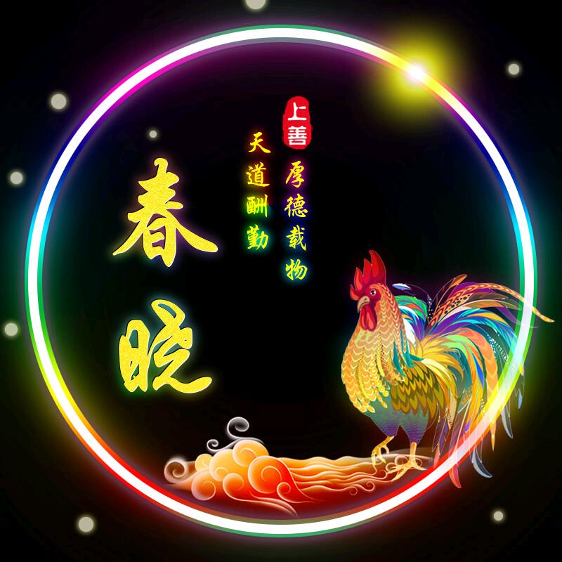春晓姐