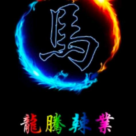 山东临邑（龙腾辣业）