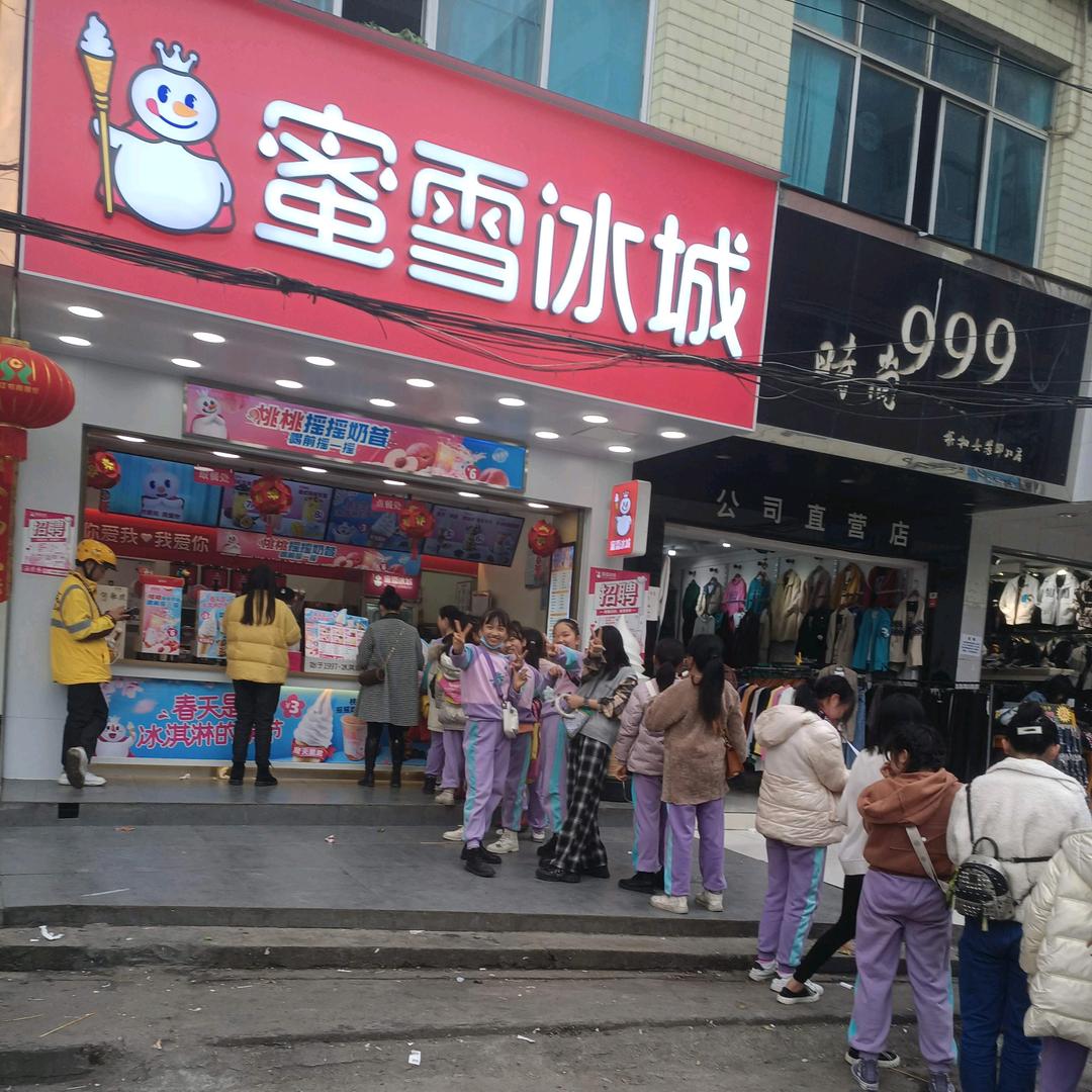 蜜雪冰城印江店