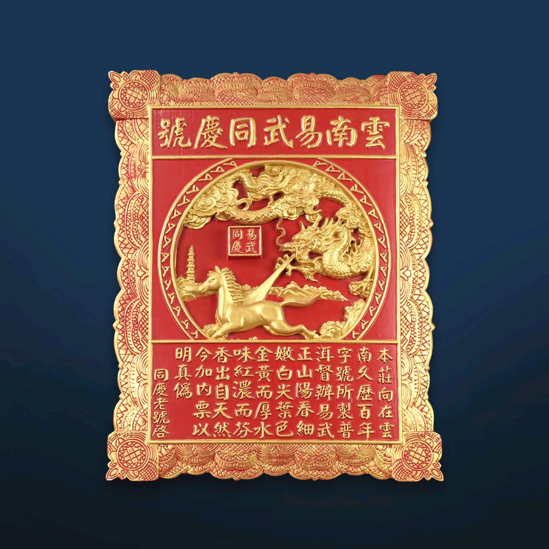 易武同庆号旗舰店茶业