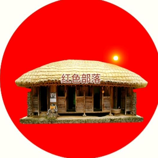 红色部落