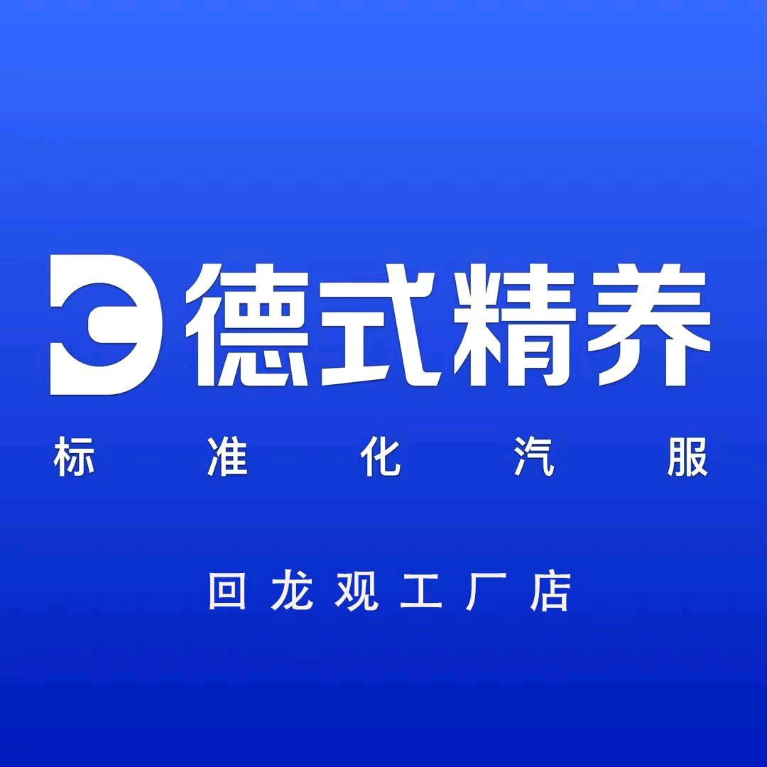 德式精养回龙观工厂店