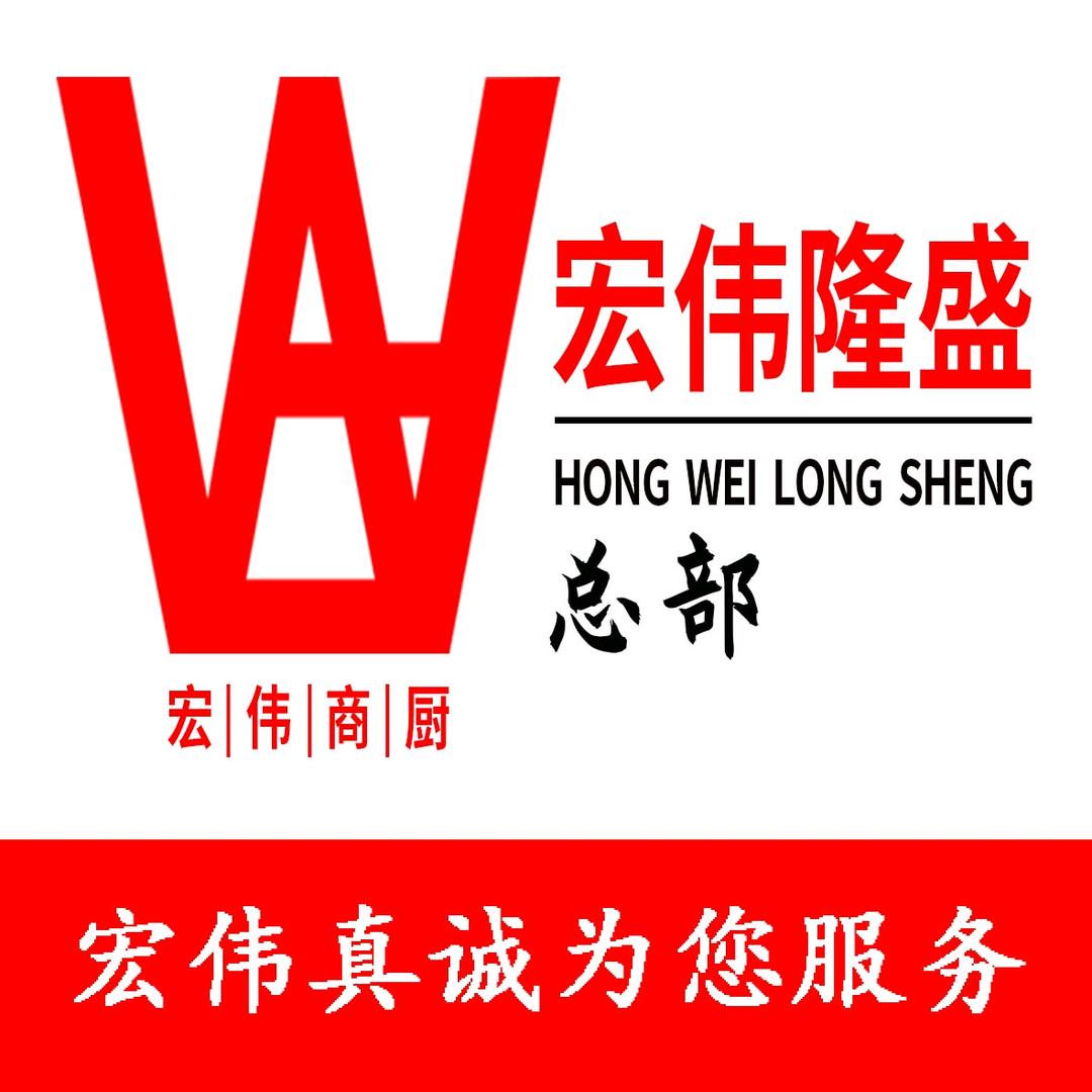 北京宏伟商厨总部