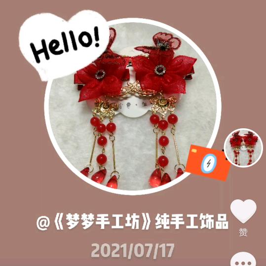 《梦梦手工坊》纯手工饰品