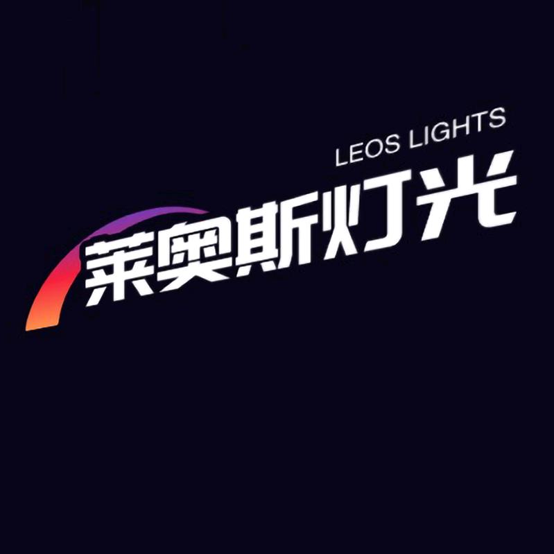 莱奥斯灯光
