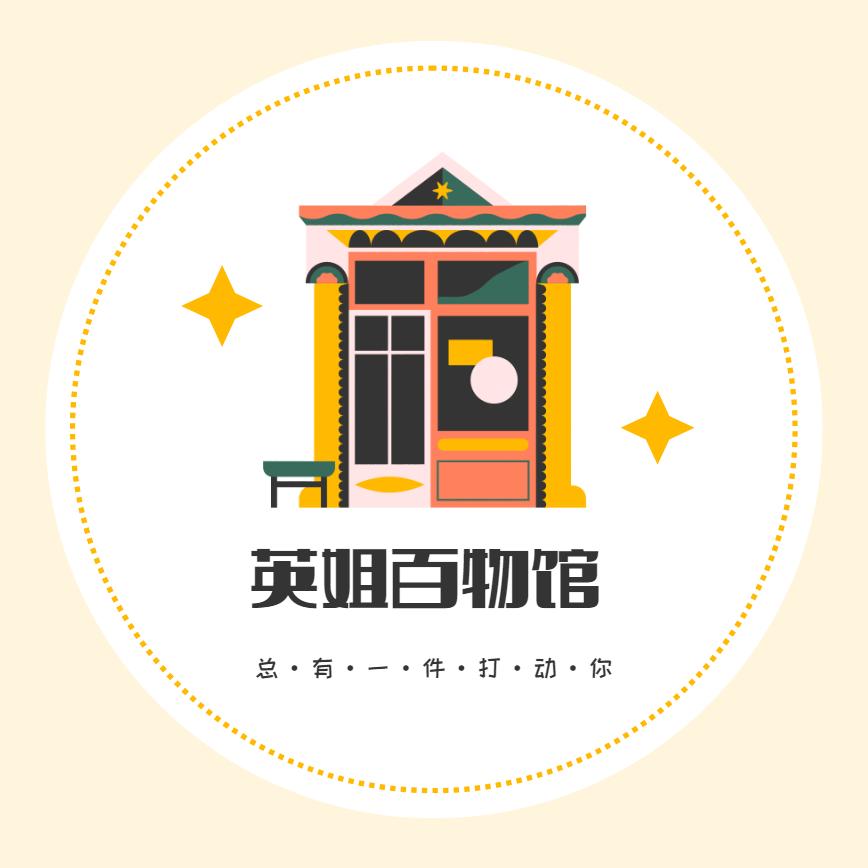 英姐百物馆