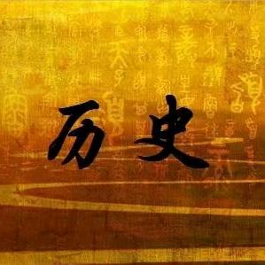 历史影像