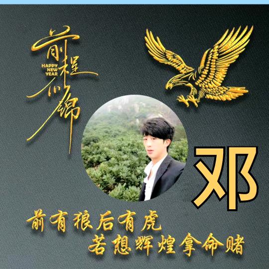 宇轩💞💞车队（邓疯子）就）