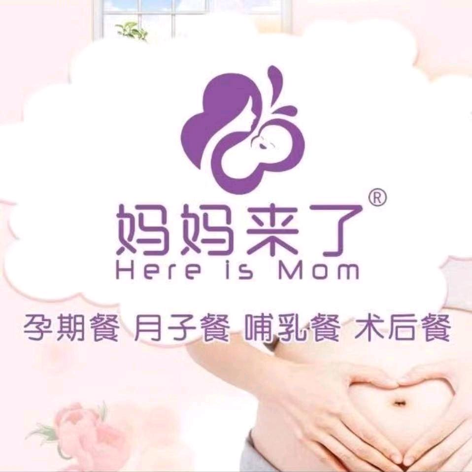 妈妈来了月子餐（全国招加盟）