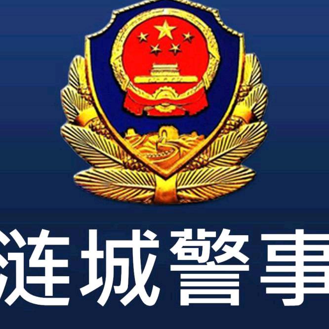 涟城警事