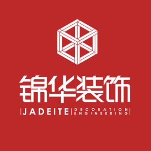 江苏锦华装饰