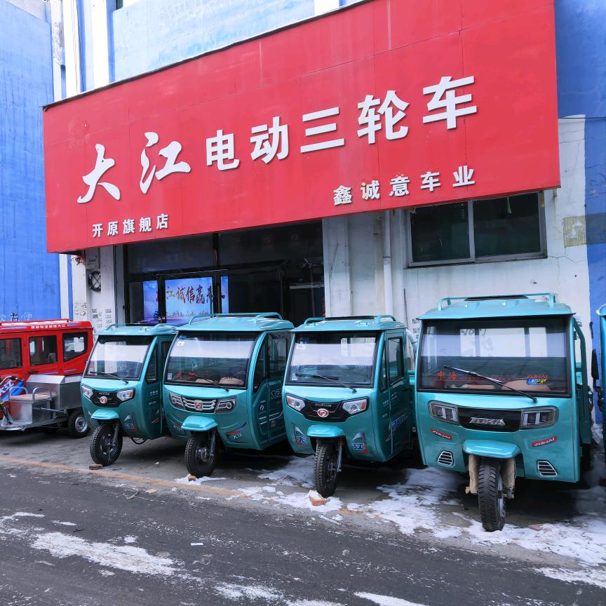 开原大江三轮车总经销