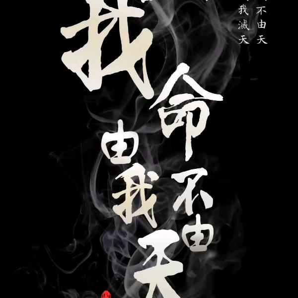 W全力以赴