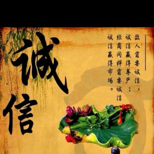 实实在在做人，踏踏实实做事