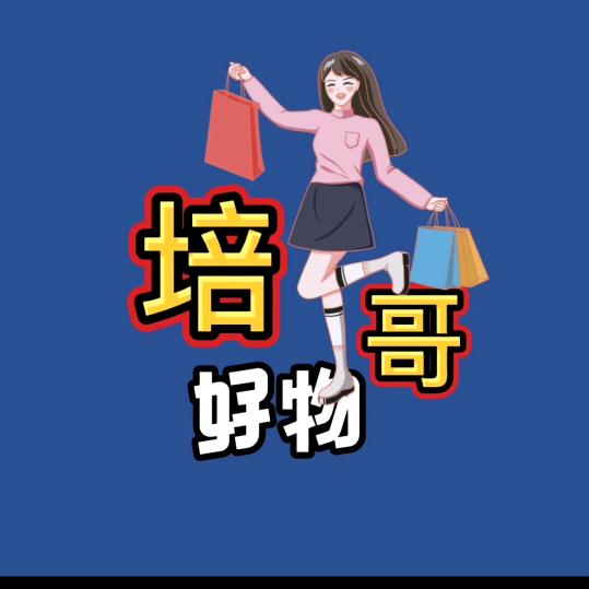 培哥好物