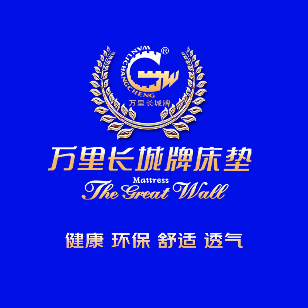 合江十九曲家居/万里长城牌床垫