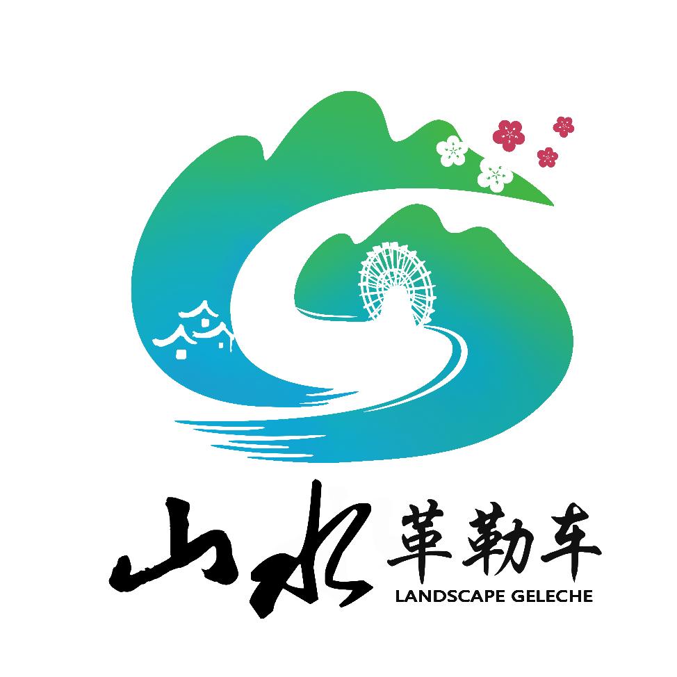 山水革勒车