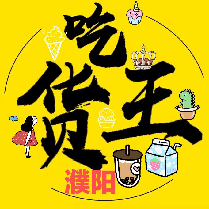 吃货王淘淘（达人团长）