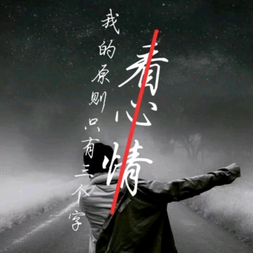 男人不能惯越惯越混蛋