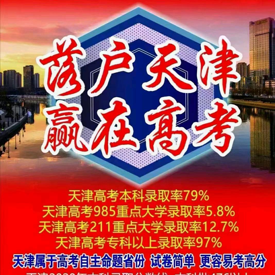 天津落户（疑难杂症专家）