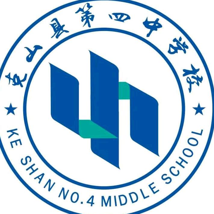克山县第四中学校
