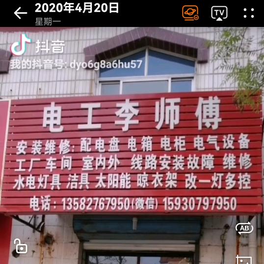 电工李师傅