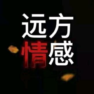 远方·情感