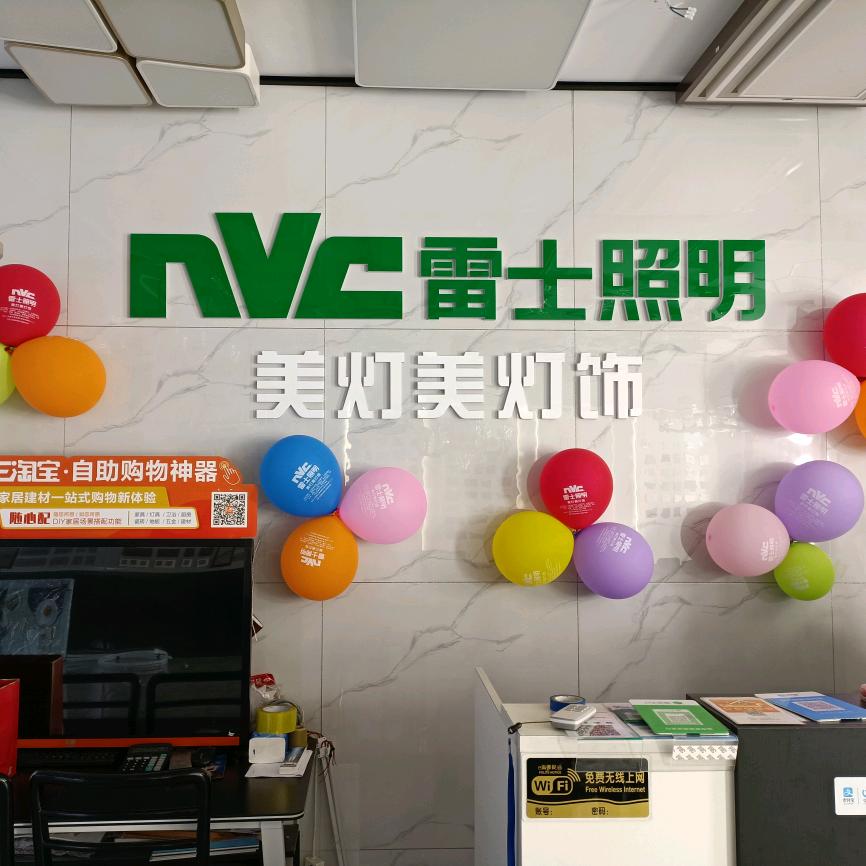 雷士照明